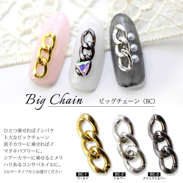 楽天市場】【[BC]ビッグチェーン/7粒】(PROPNAIL) メール便可 ジェル