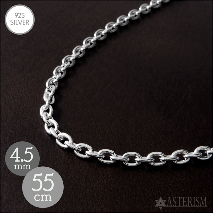 楽天市場】シルバー925 【太目】「あずき チェーン」4.5mm×55cm SILVER