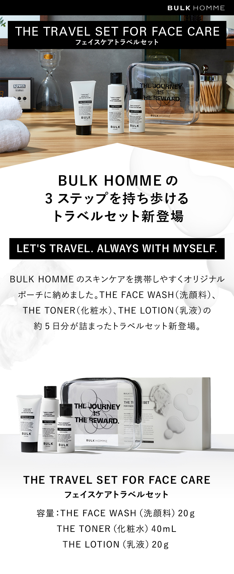 楽天市場】スキンケア トラベルセット メンズ【バルクオム公式】THE