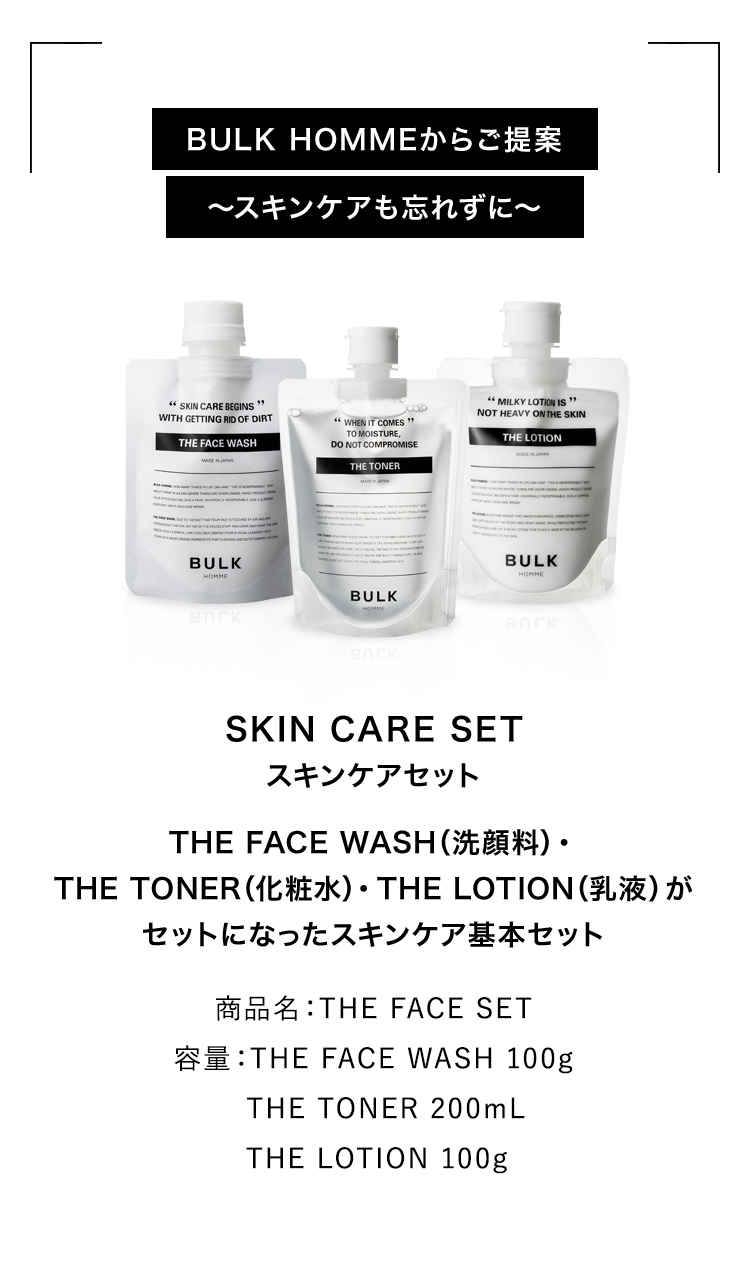 楽天市場】スキンケア トラベルセット メンズ【バルクオム公式】THE