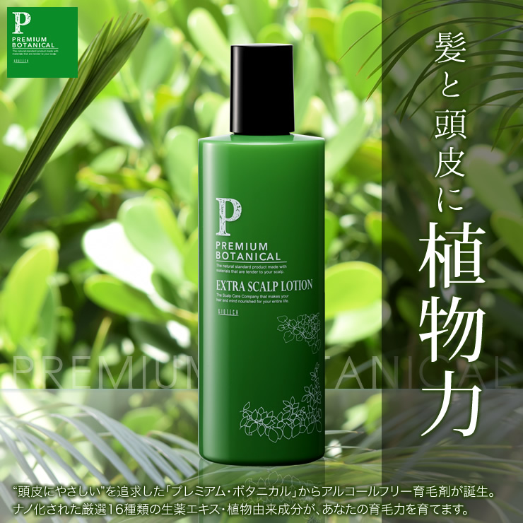 楽天市場】育毛剤 バイオテック プレミアムボタニカル エクストラ