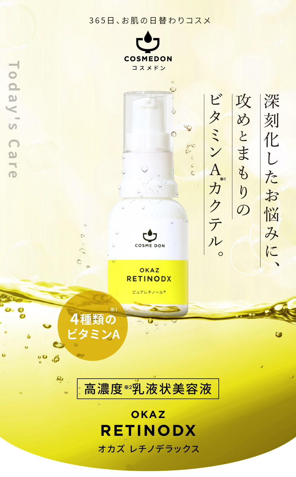 楽天市場】【大人のハリ、ツヤ不足にこれ一本！ 】コスメドン 本品