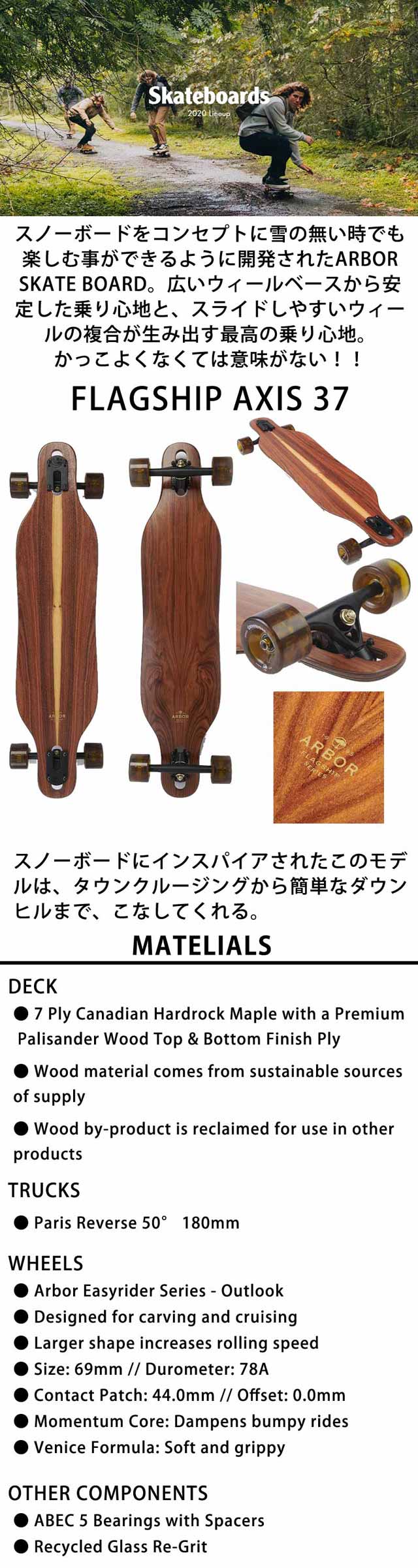 楽天市場】ARBOR/アーバー FLAGSHIP AXIS 37inc ロングスケートボード