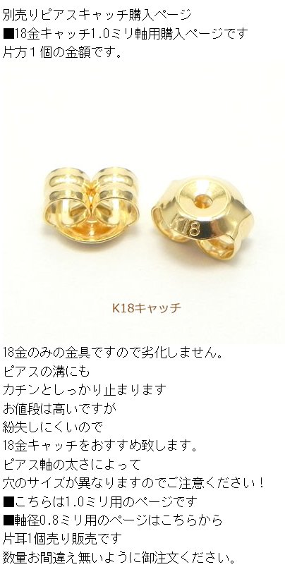楽天市場】【キャッチ】K18ピアスキャッチ（大）0.8ミリ軸・1.0ミリ軸