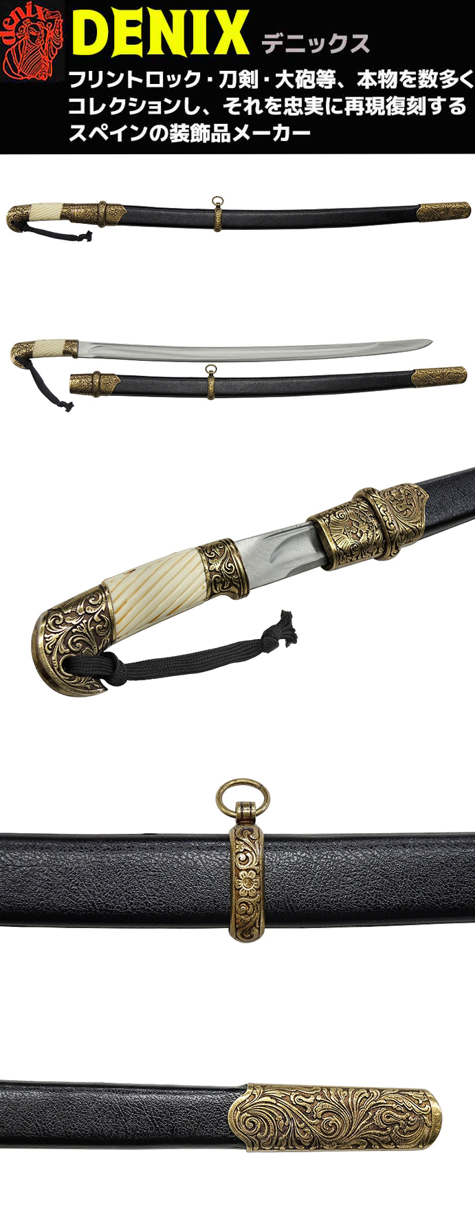 楽天市場】模造刀 コサックサーベル ゴールド DENIX デニックス 4135
