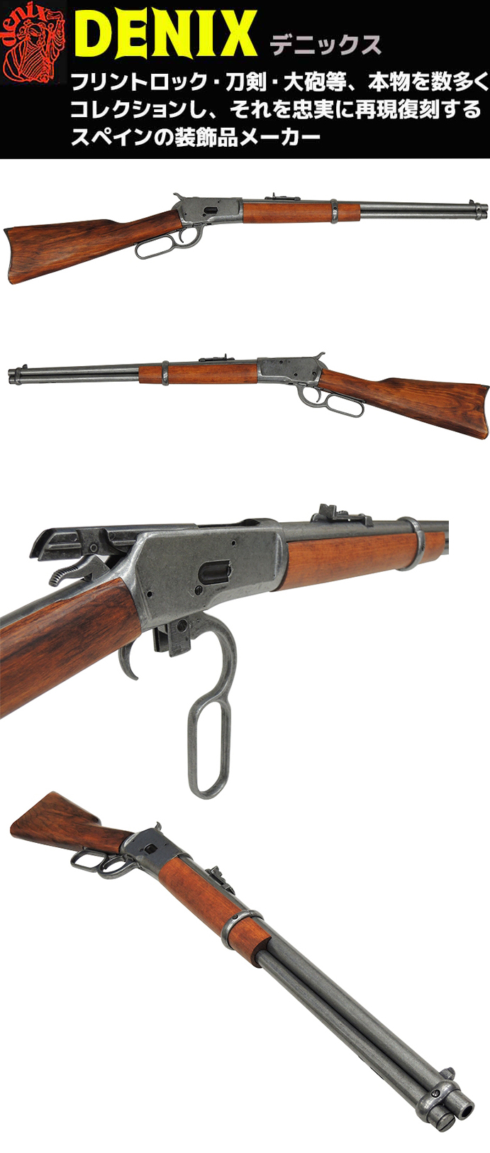 楽天市場】DENIX デニックス 1068/G ウィンチェスター M92 グレー 94cm