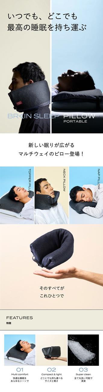 楽天市場】[BRAIN SLEEP] ブレインスリープ ピロー ポータブル 枕