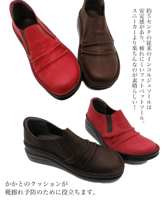 本革 日本製 コンフォートシューズ 送料無料 In Cholje インコルジェ