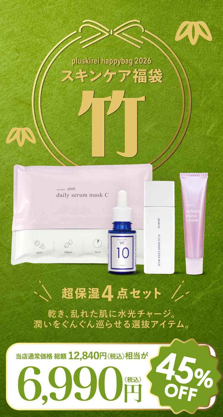 パーフェクトワン 2026福袋 竹 豪華 福袋「竹」