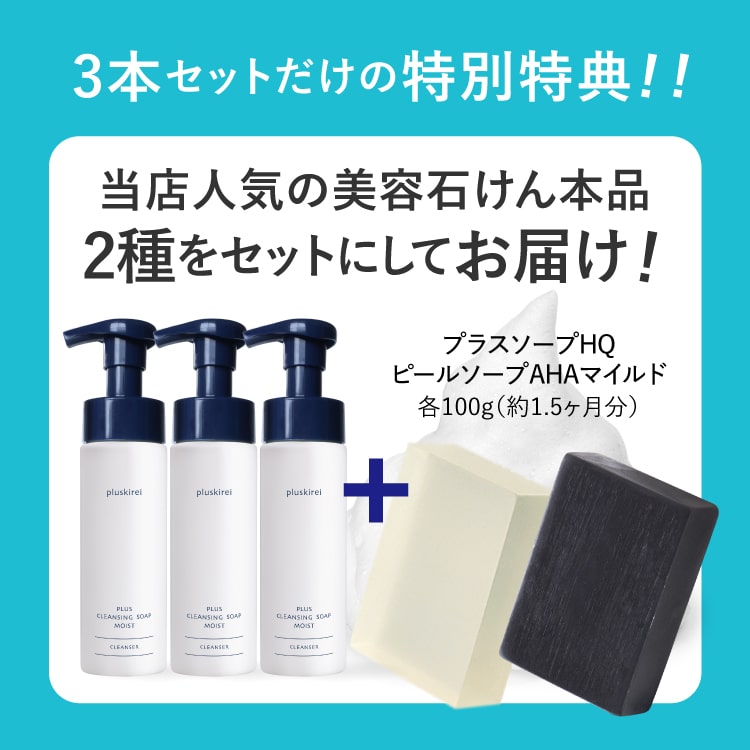 メイク落とし プラスキレイ プラスクレンジングソープ泡 モイスト