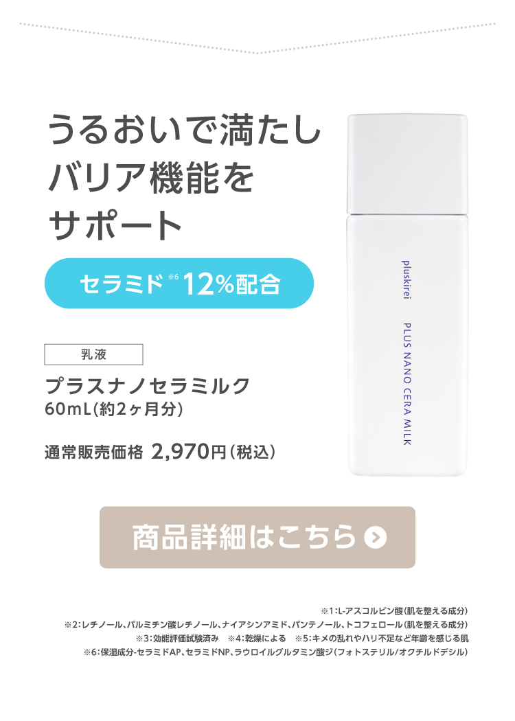 30歳から始める美肌ケア3点セット プラスキレイ プラスピュアC