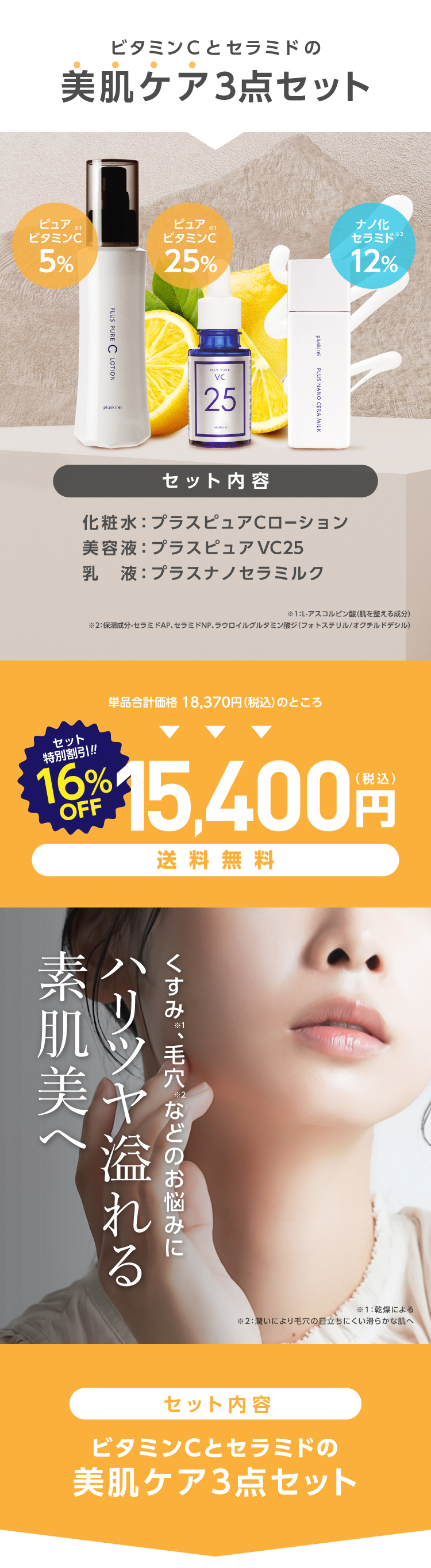 30歳から始める美肌ケア3点セット プラスキレイ プラスピュアC