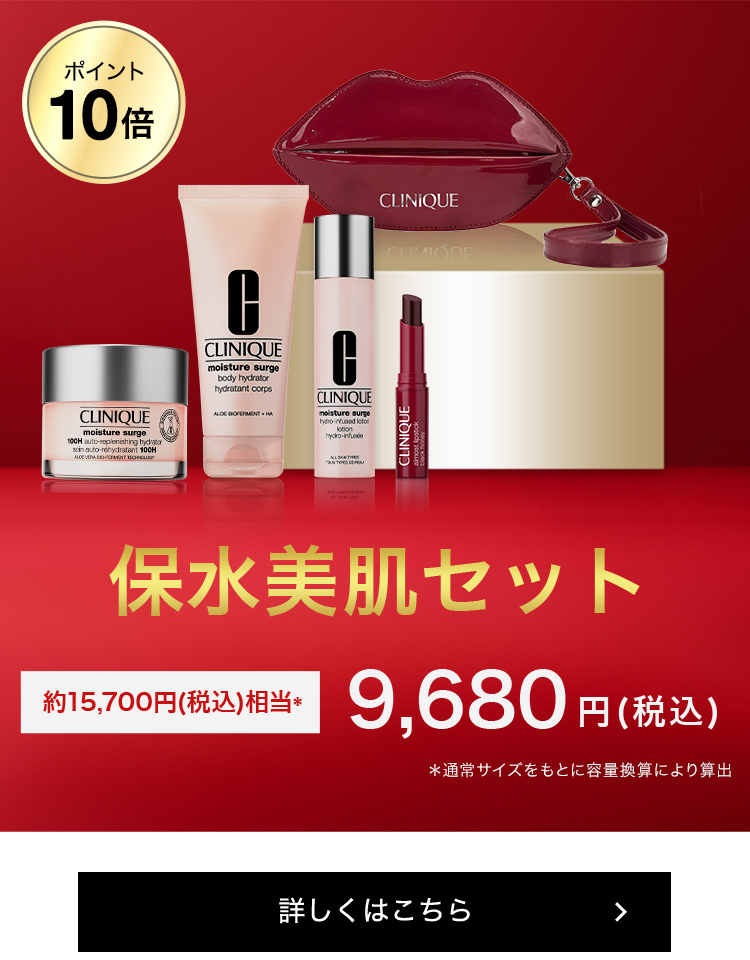 クリニーク(CLINIQUE)公式 オンラインショップ 楽天市場店 | コスメ