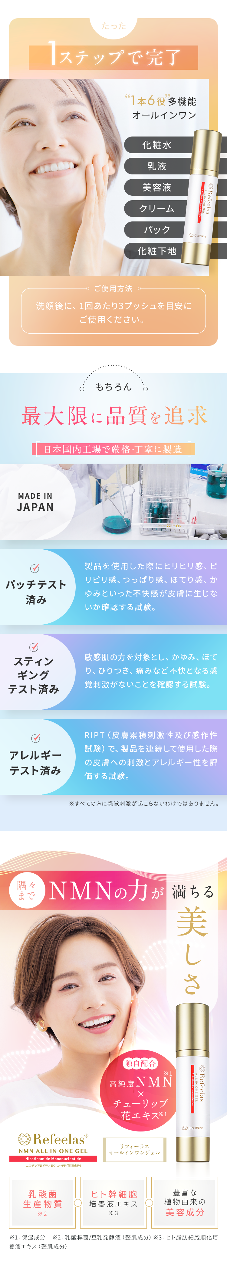 楽天市場】Refeelasオールインワンジェル 50mL｜NMN配合 1本6役 多機能