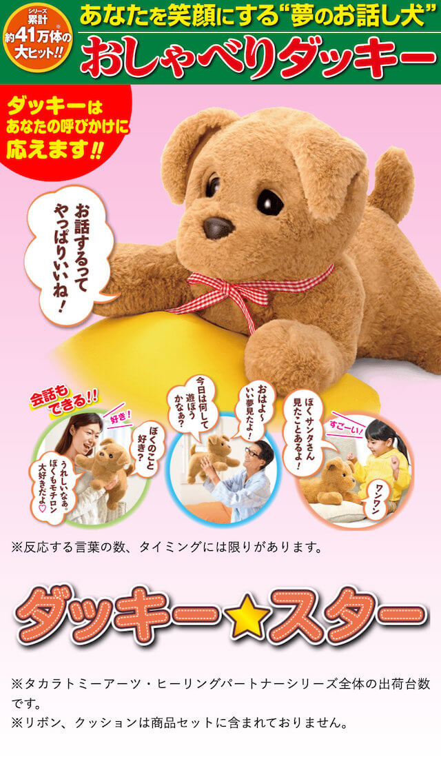 楽天市場】おしゃべりダッキー ダッキースター 当社オリジナル 在庫