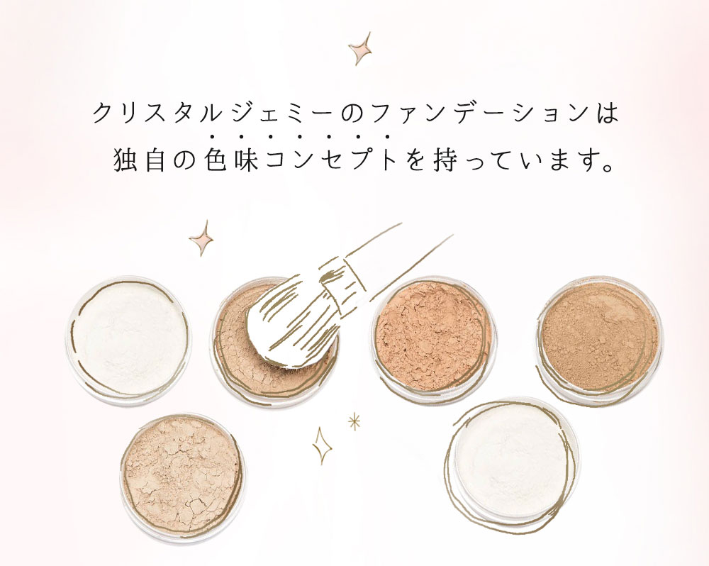 ワンダーファンデ｜＜クリスタルジェミー公式楽天ショップ＞