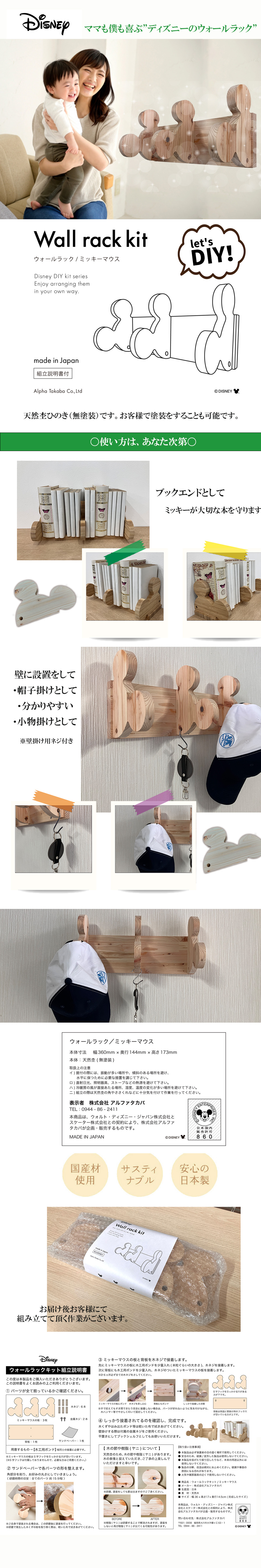 楽天市場】[店内半額商品多数あり] Disney wall rack kit ミッキー
