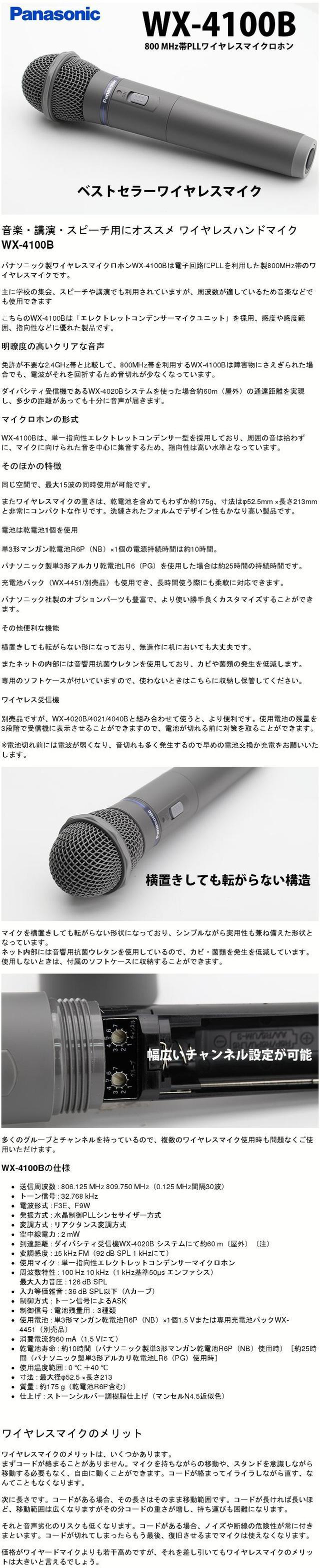 楽天市場】WX-4100B パナソニック （ Panasonic ） 音響設備 800MHz帯