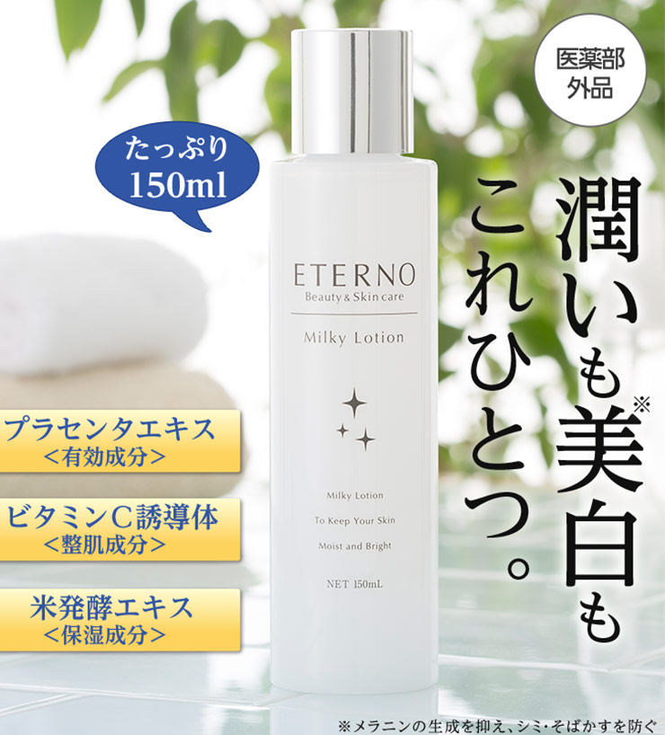 楽天市場】プラセンタマスク2枚付！エテルノ 薬用ミルキィローション