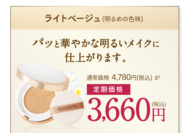 艶肌美人メイク艶クッションコンパクト【ファンデーション】