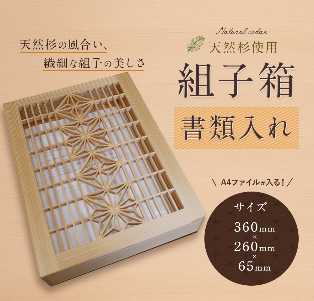 楽天市場】【ふるさと納税】増田桐箱店 組子箱 書類入れ A4サイズ 伝統