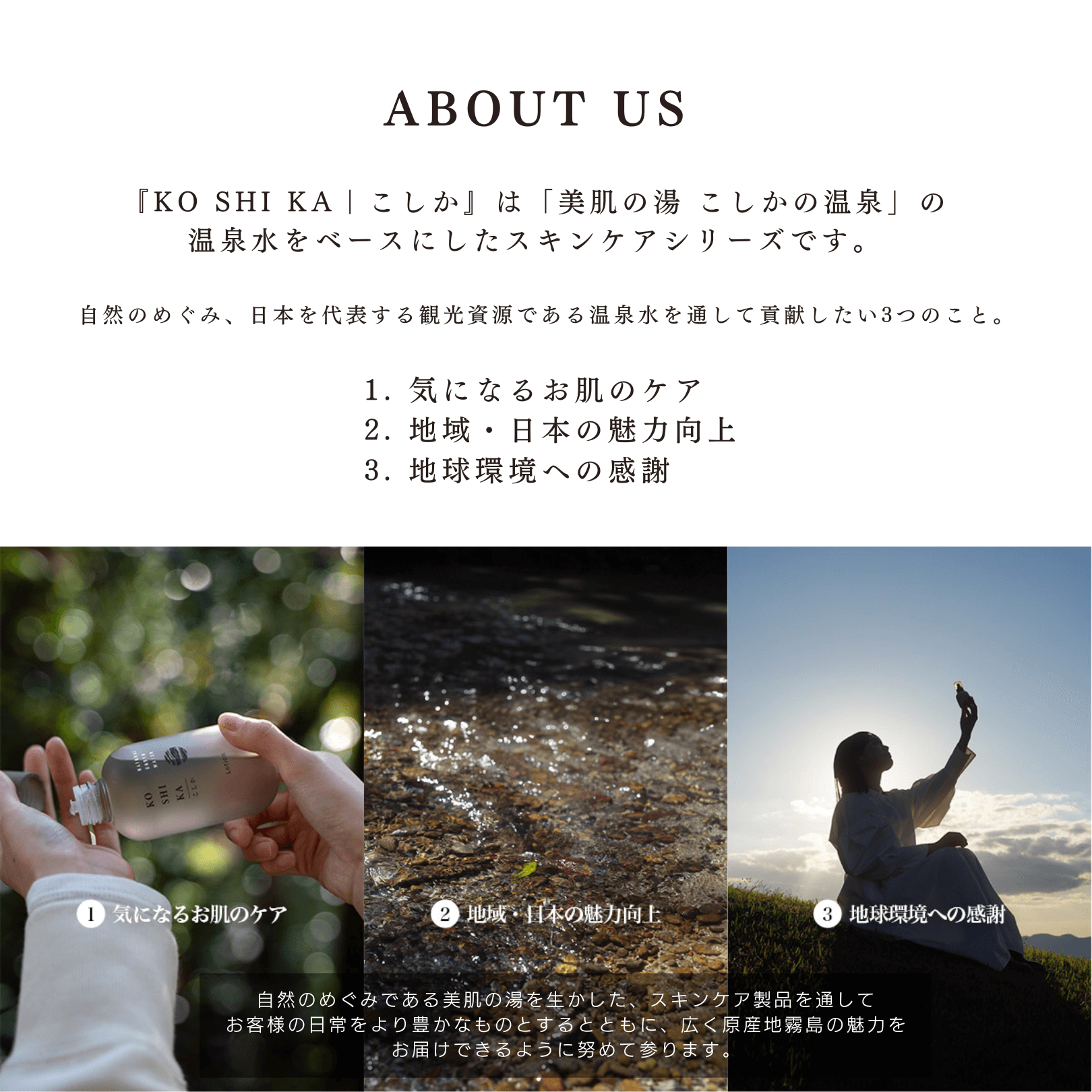 楽天市場】【ふるさと納税】KOSHIKA｜こしか Lotion＆Milk&Gel 3点