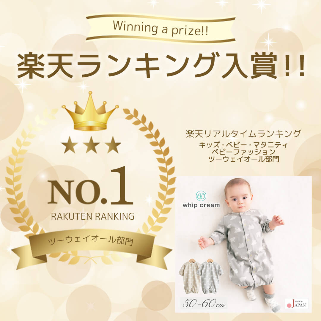 楽天市場】【最大10％OFFクーポン 3/11 01:59迄】 日本製 ロンパース