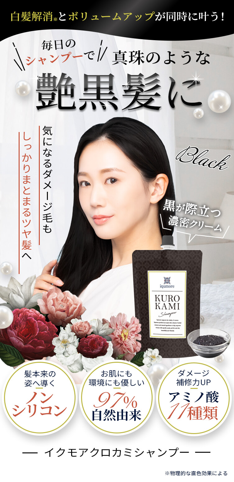 楽天市場】【公式】 イクモアクロカミシャンプー 白髪染め シャンプー
