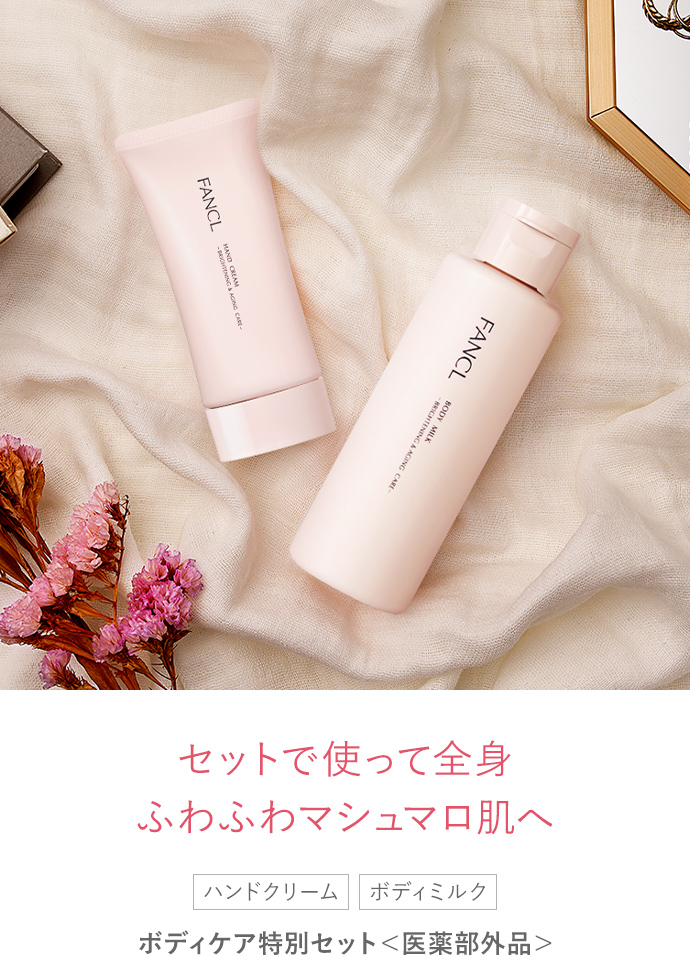 楽天市場】 キャンペーン > セットアイテム : FANCL公式ショップ 楽天