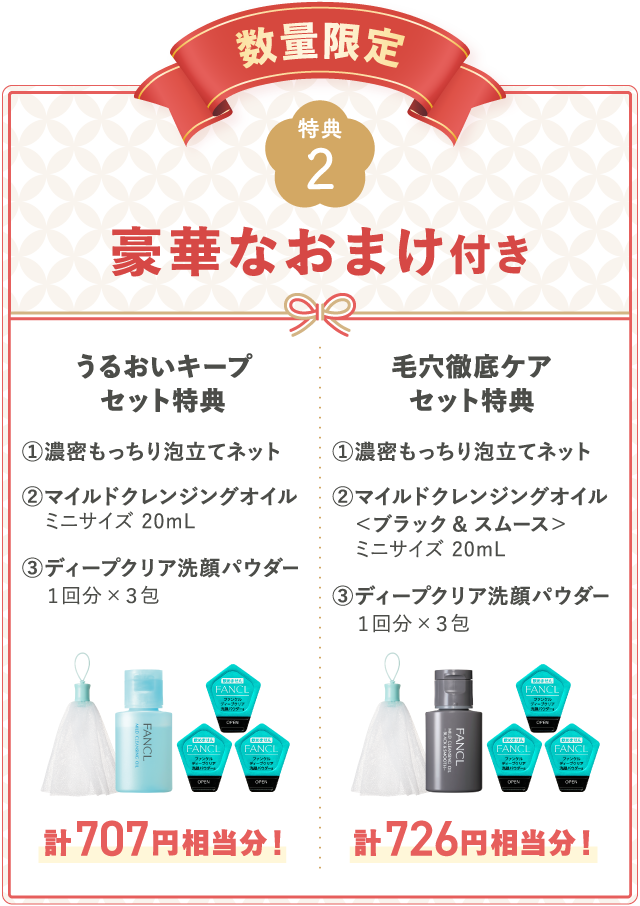 FANCL公式ショップ楽天市場店限定 2026新春初売りキャンペーン