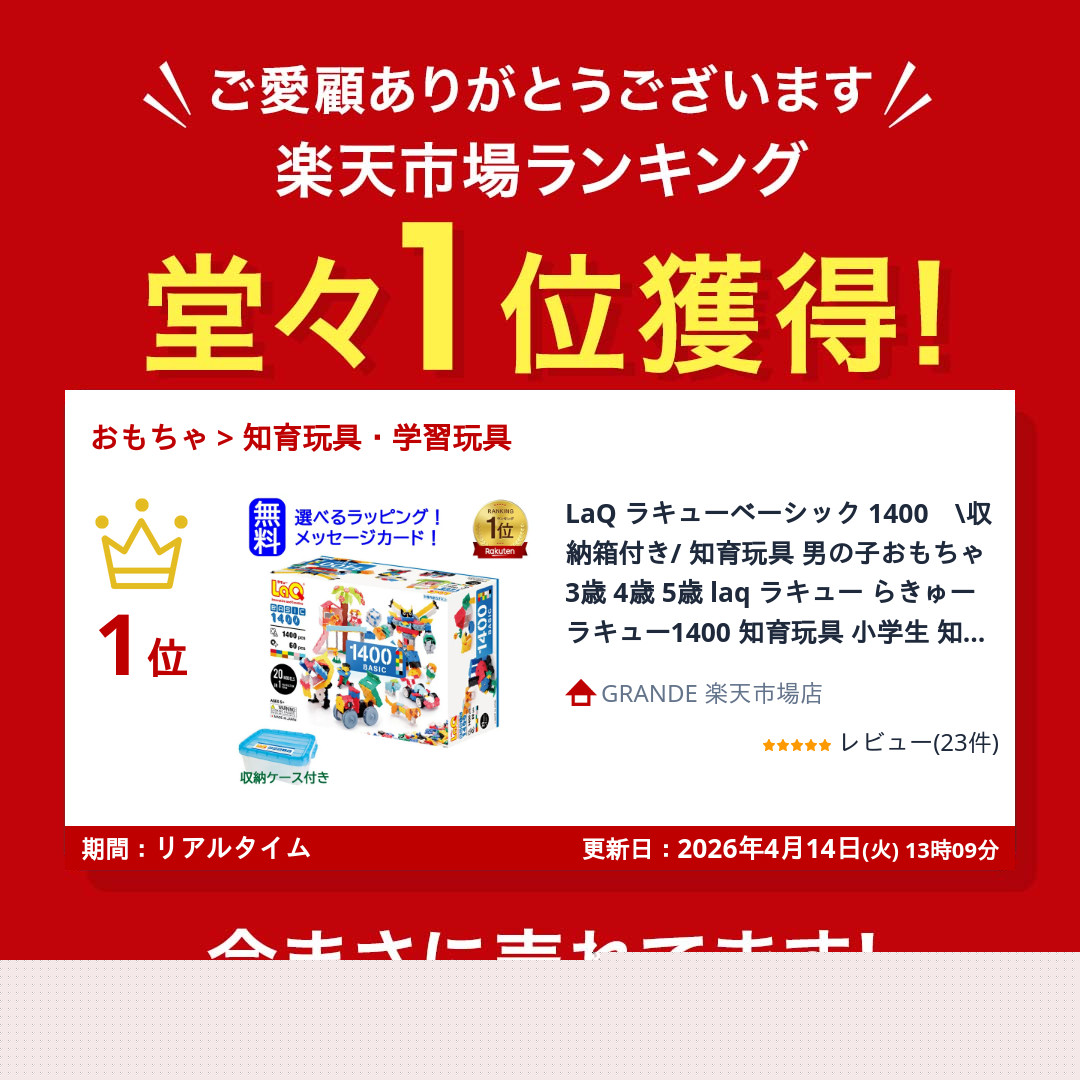 楽天市場】数量限定おまけキット付き！LaQ ラキューベーシック 1400