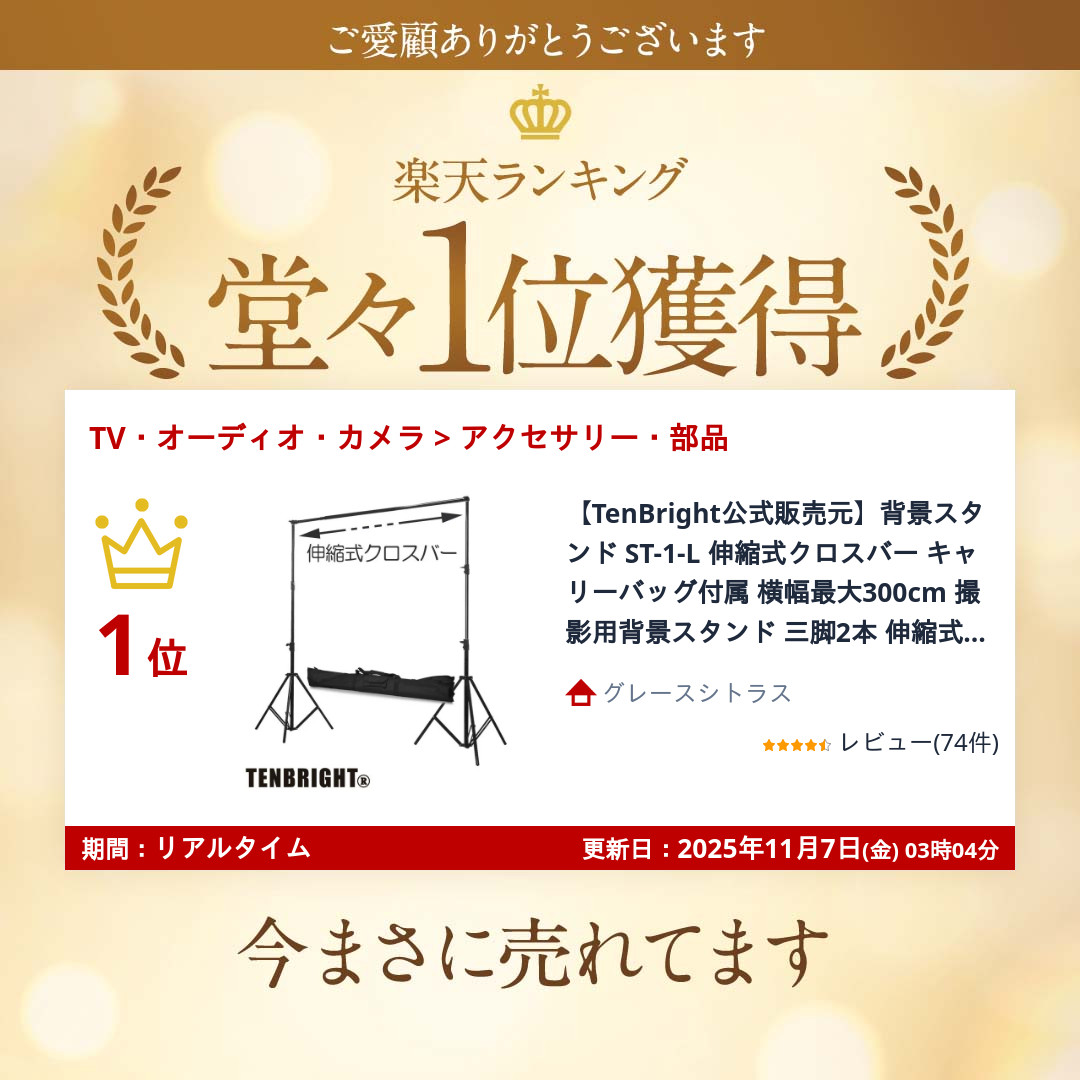 楽天市場】1000円OFF【TenBright公式販売元】背景スタンド ST-1-L 伸縮