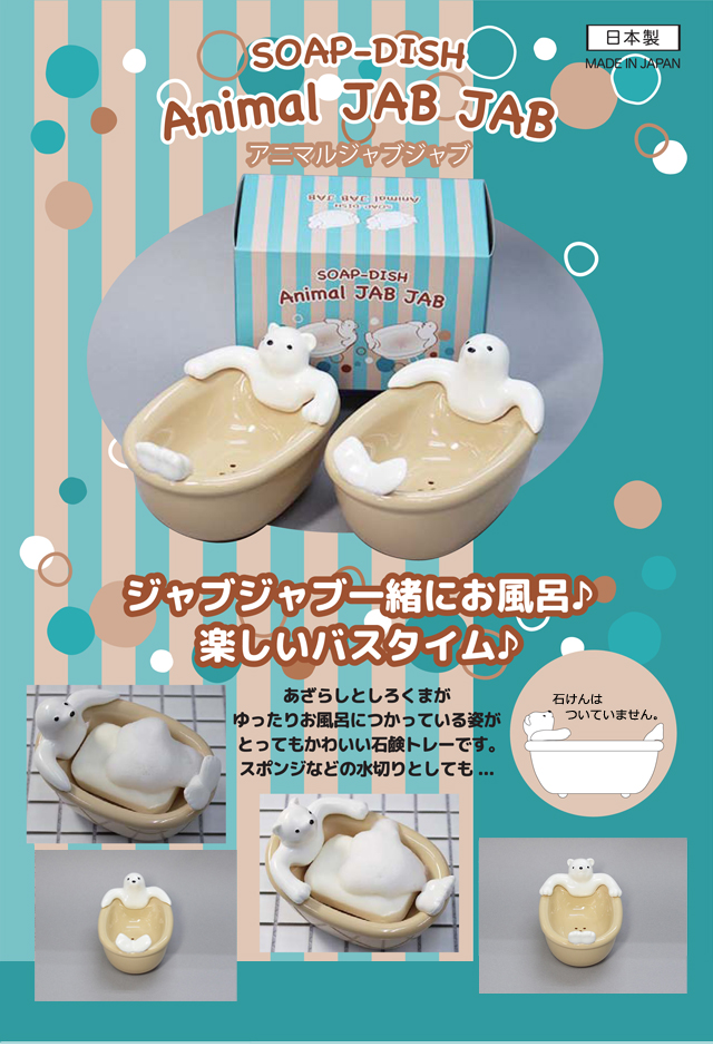 楽天市場】【日用雑貨・日本製グッズ】アニマルジャブジャブ(石鹸