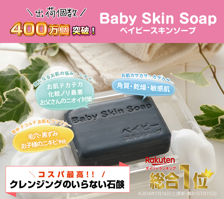 楽天市場】「ベイビーちゃんニコニコセット【80gx2個+ミニ石鹸13gx2個