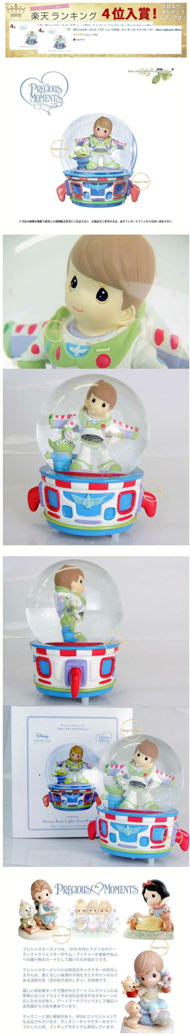 楽天市場】プレシャスモーメンツ バズ ミュージカル スノードーム トイ