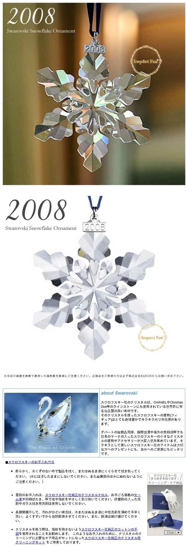 楽天市場】スワロフスキー 2008年 限定 スノーフレーク 942045