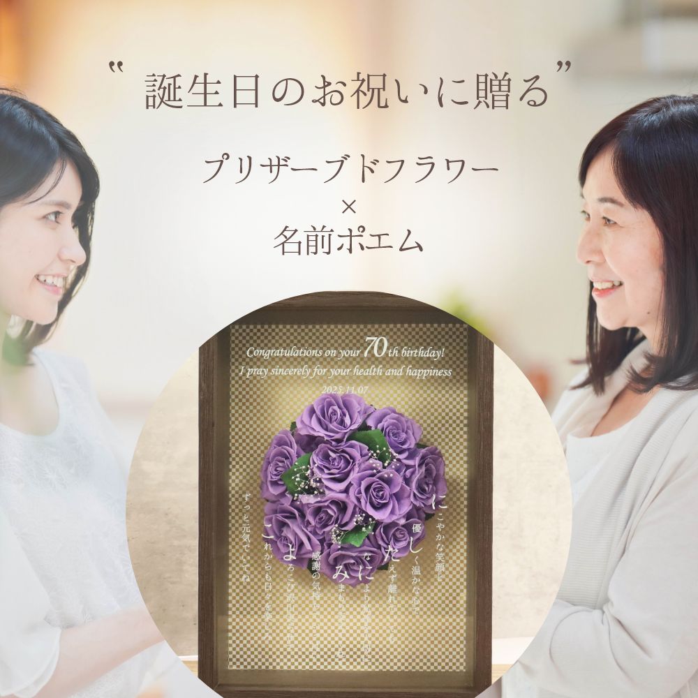 ロイヤルフラワーボックス ～ネームポエム～ プレゼント
