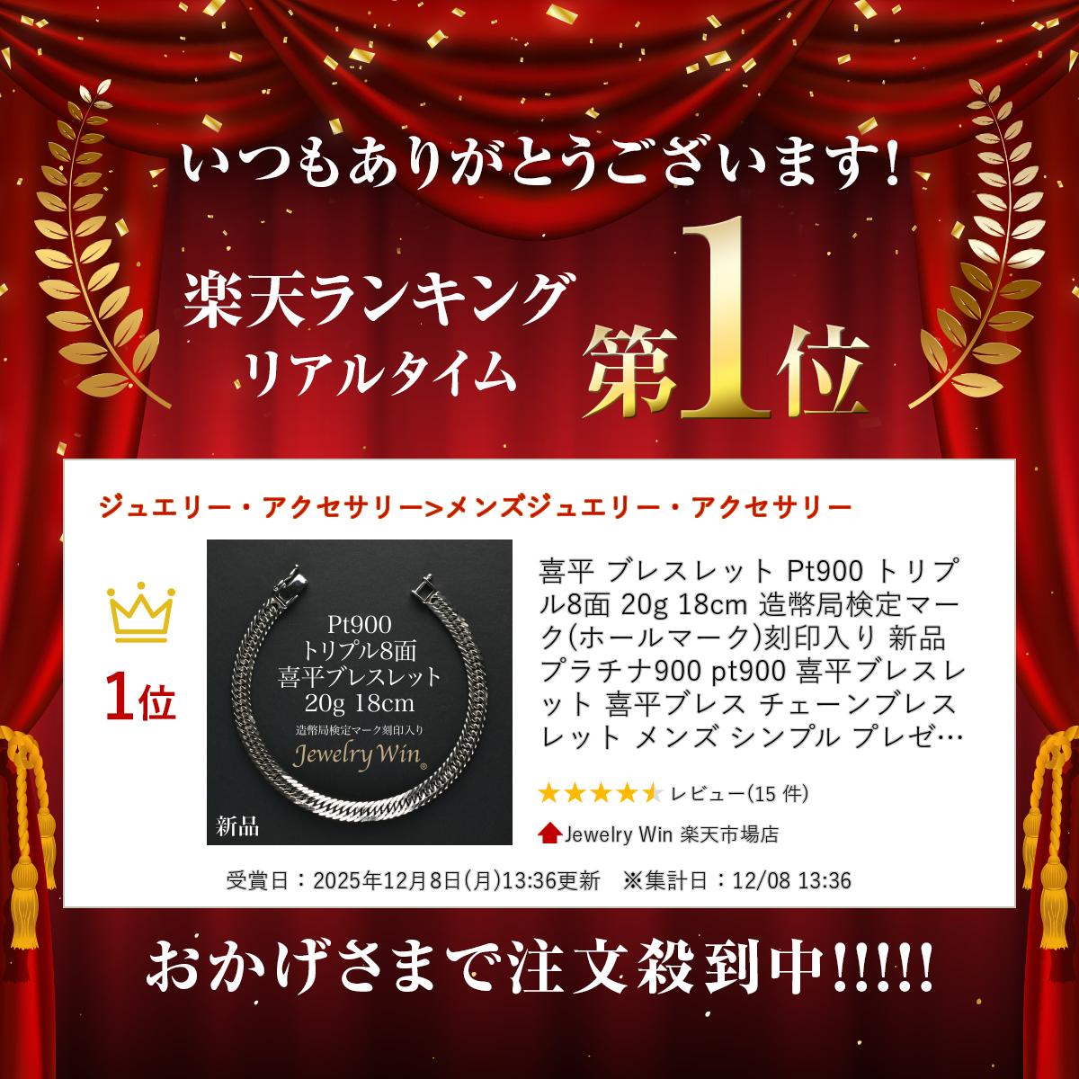楽天市場】喜平 ブレスレット Pt900 トリプル 8面 20g 18cm 造幣局検定