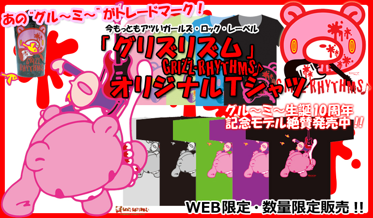 GRIZZ-RHYTHMS Tシャツ限定販売 | KUROSAWA 楽天 SHOP
