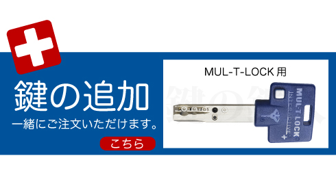 楽天市場】MUL-T-LOCK チューブラー錠 玄関 鍵(カギ) 交換 取替え