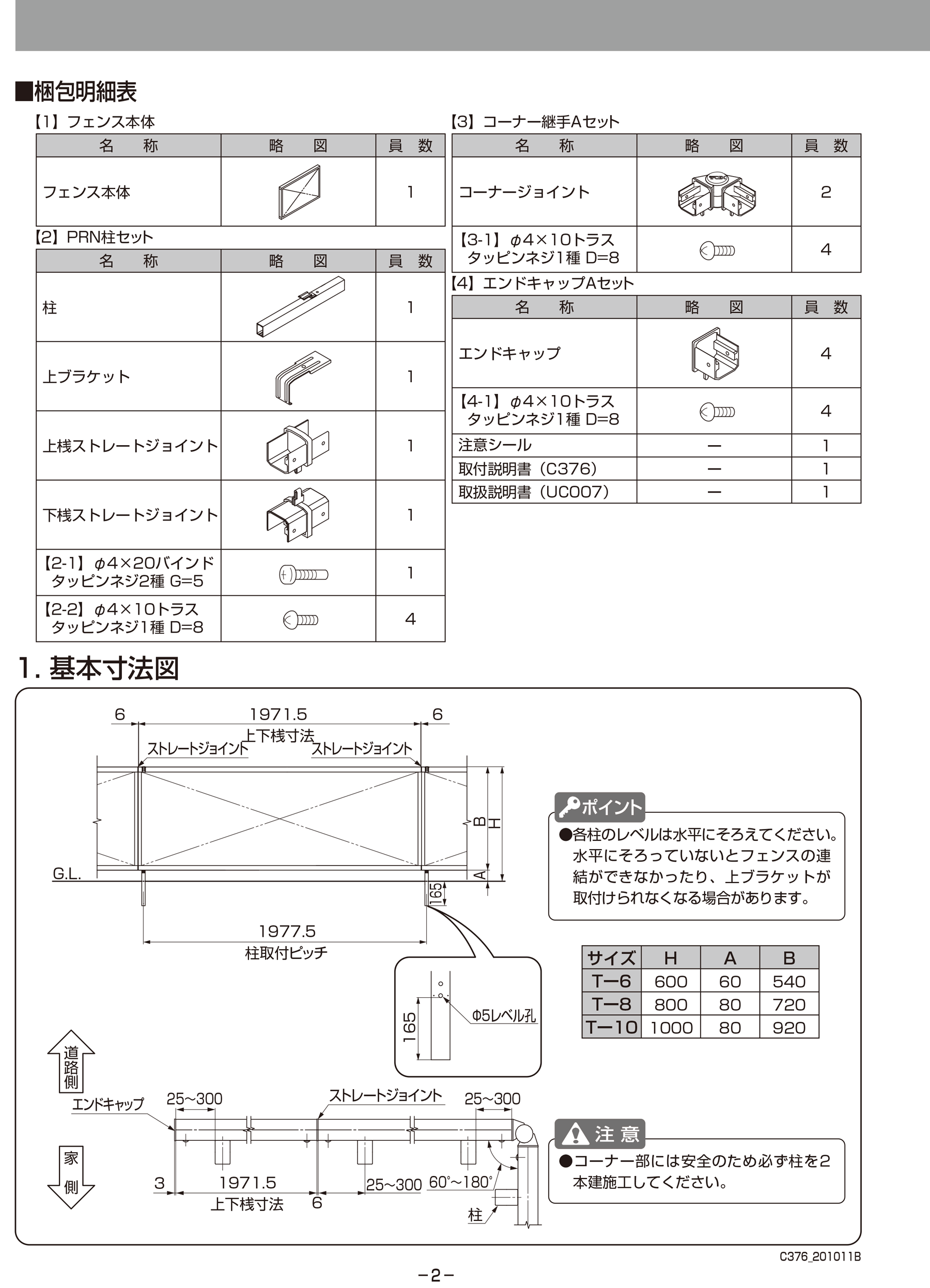ハイサモア フェンス-取扱説明書