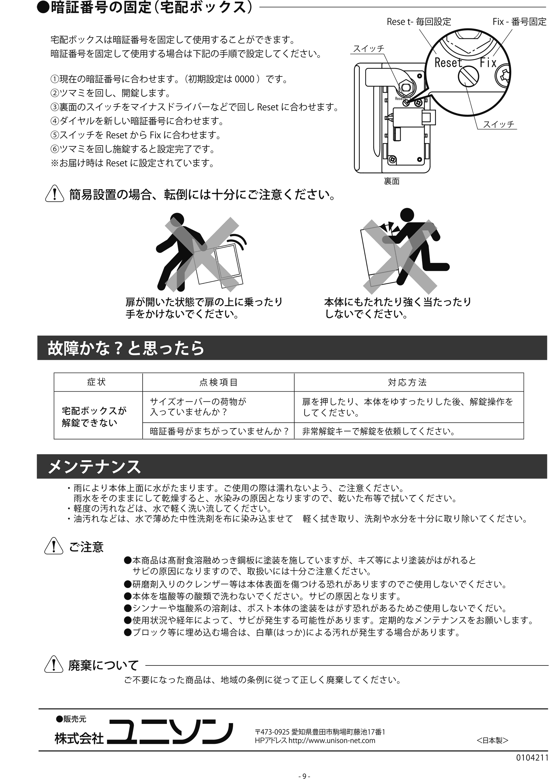 宅配ボックス取説