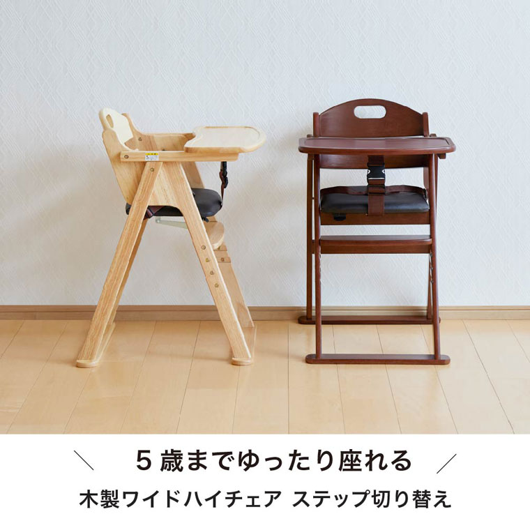 カトージ 木製ワイドハイチェア(テーブル付き・座席クッション付き・腰