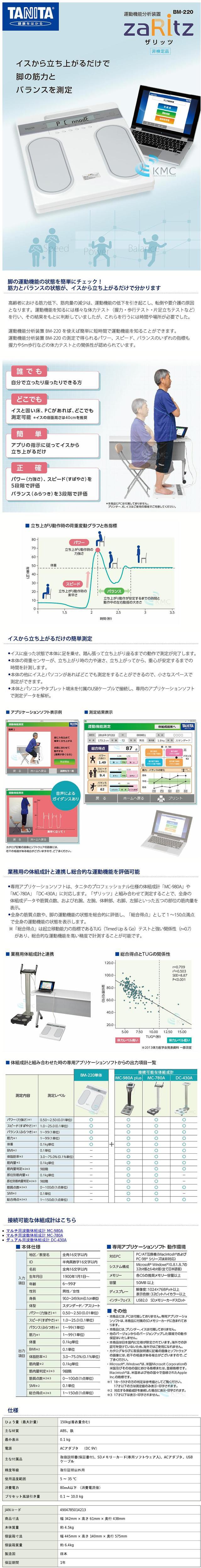 楽天市場】タニタ（TANITA）運動機能分析装置 ザリッツ BM-220【体力