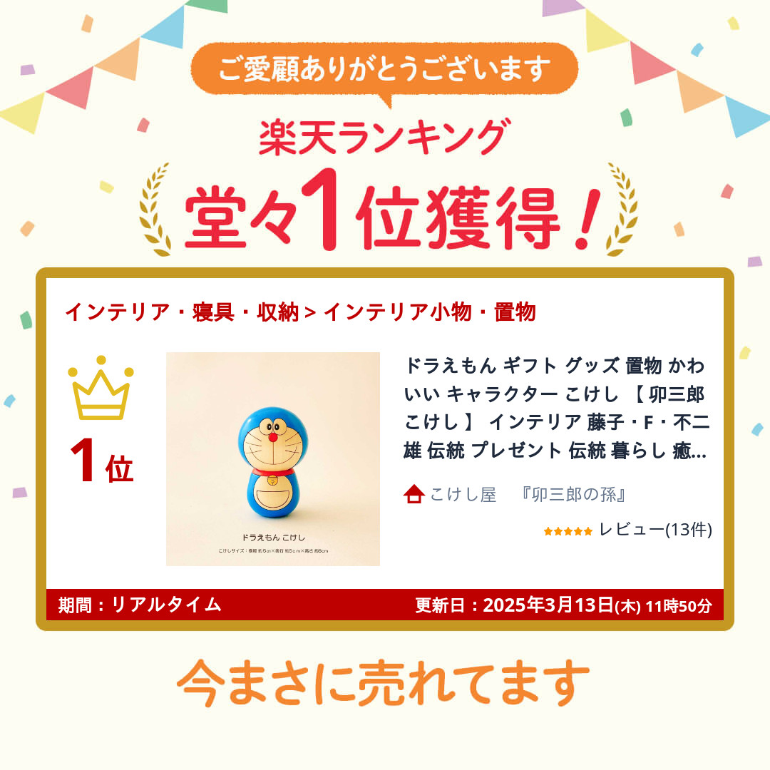 楽天市場】ドラえもん キャラクター こけし ドラえもん グッズ ギフト