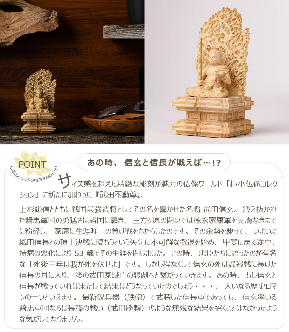 楽天市場】【安心のメーカー直営、直送】 極小仏『武田不動尊』（仏像