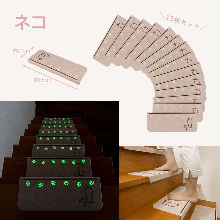 楽天市場】日本製 階段マット おくだけ吸着 蓄光階段マット 15枚入