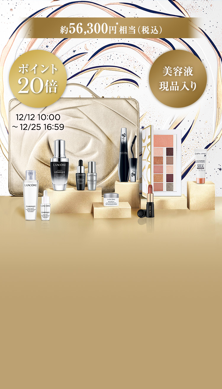 LANCÔME Rakuten Chirstmas Coffret｜ランコム 公式ショップ 楽天市場店