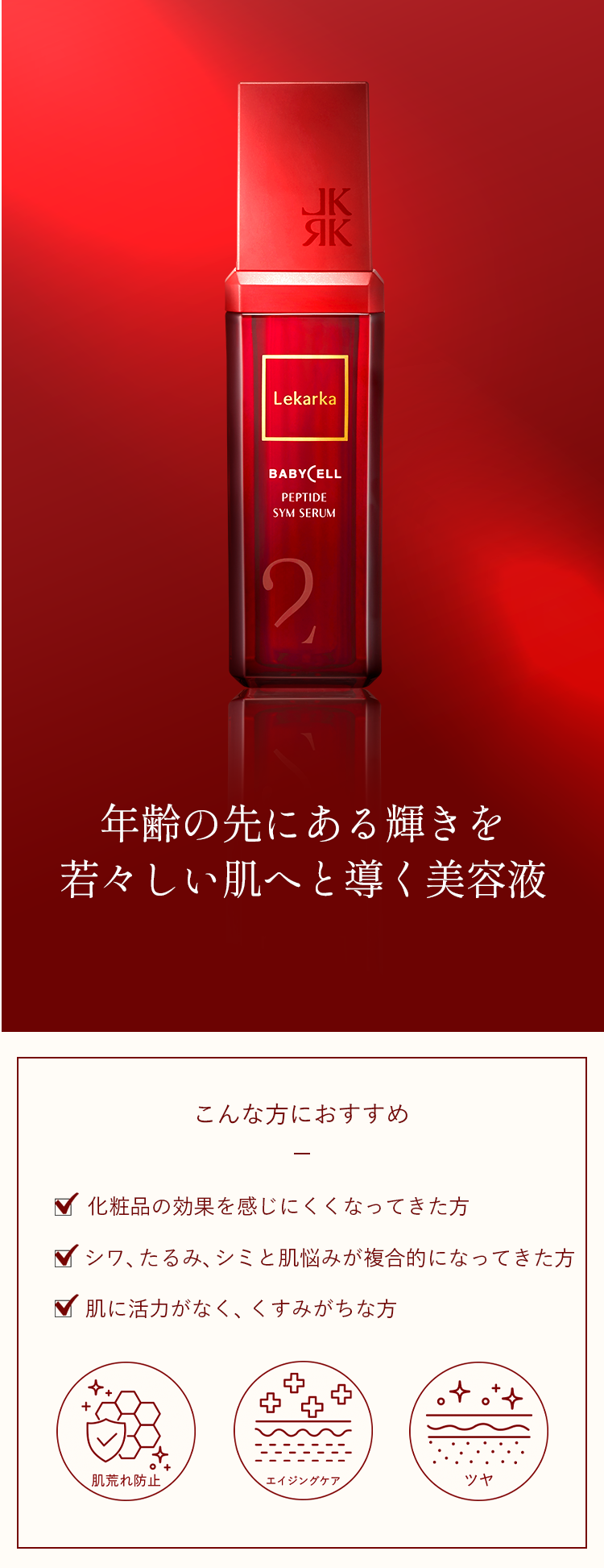 楽天市場】【Lekarka 公式】 ペプタイドシムセラム 30mL ｜ 美容液