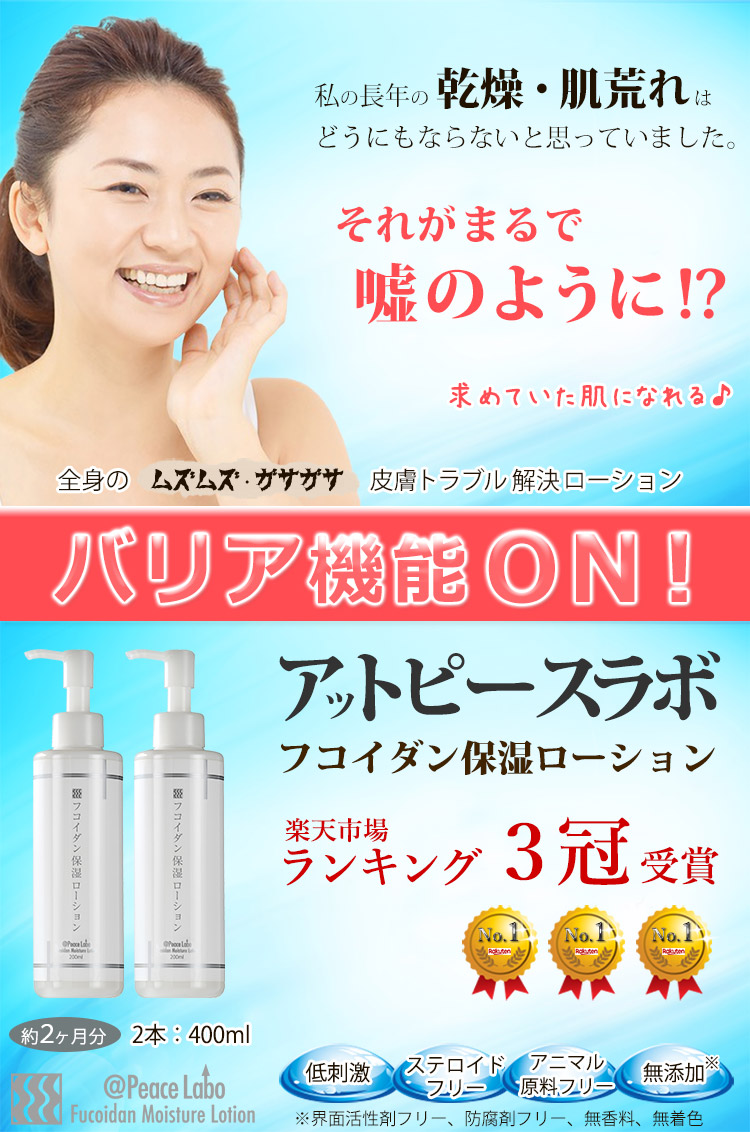 楽天市場】乾燥肌 無添加 化粧水 フコイダン 保湿 ローション 200mL